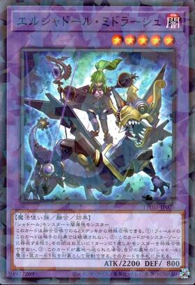 エルシャドール・ミドラーシュ(高価N) | ノーマル/レア | ドラゴン