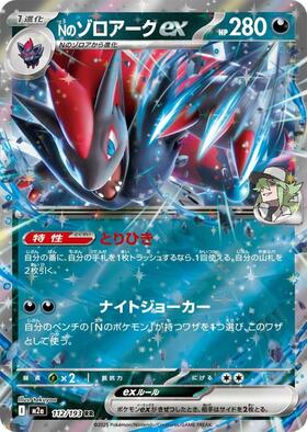 PSA10 Nのゾロアークex SAR SV9 127/100 PSA10】 Nのゾロアークex (SAR