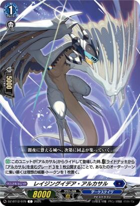 エターナルイデア・アルカサル SECV DZ-BT12/SECV01 エターナルイデア