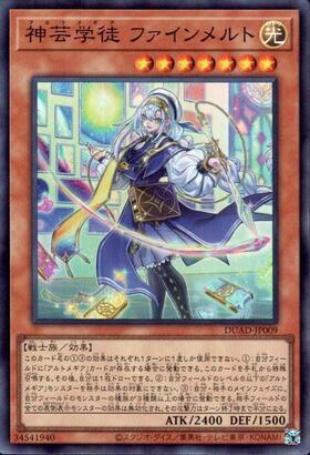 遊戯王 神芸学徒 ファインメルト DUAD-JP008 プリズマ