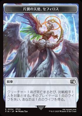片翼の天使 セフィロス マジックカード BIGWEB | MTG】日本最大級の