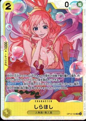 しらほし(EB01-057) | SR | ドラゴンスター | ONE PIECEカードゲーム