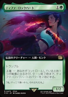 MTG ティファ・ロックハート 日本語 ボーダーレス サージ foil ミント