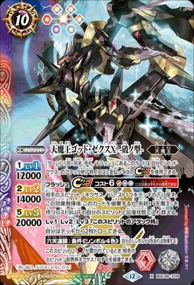 バトスピ 天魔王ゴッドゼクスX 破ノ型 シークレット バトルスピリッツ