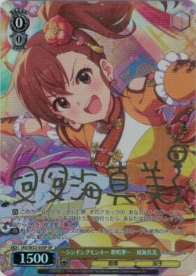 ヴァイスシュヴァルツ IAS/SE52-33SP 自転車 菊地 真 (SP スペシャル