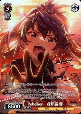 我那覇響(サイン)(IM/S07-029S) | SR | ドラゴンスター | ヴァイス