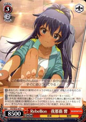 我那覇響(サイン)(IM/S07-029S) | SR | ドラゴンスター | ヴァイス