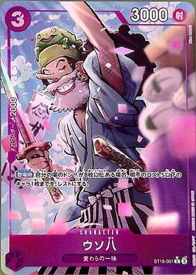 ウソ八(☆C/パラレル)(ST18-001) | C | ドラゴンスター | ONE PIECE