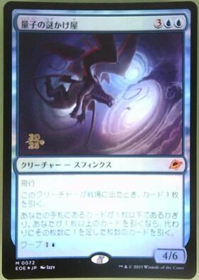 mtg 量子の謎かけ屋 4枚セット 量子の謎かけ屋 英語 4