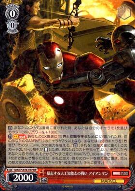 ヴァイスシュヴァルツ 暴走する人工知能との戦い アイアンマン SSP