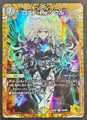 デュエルマスターズ ロスト・Re:ソウル 金トレジャー デュエマ ロスト