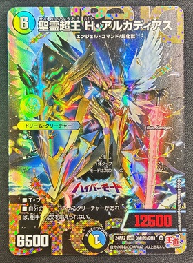 聖霊超王H・アルカディアス シークレット シク ハイパーアルカディアス