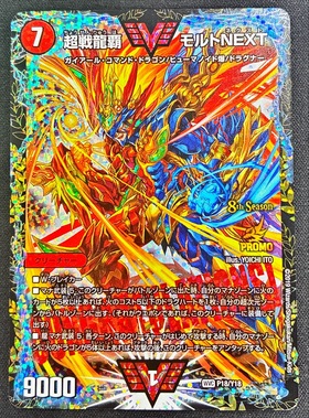 24時間以内発送】双龍覇王モルトVERSUS シク シークレット 双龍覇王