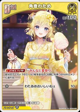 角巻わため 商品検索 | ドラゴンスター | ホロライブオフィシャル
