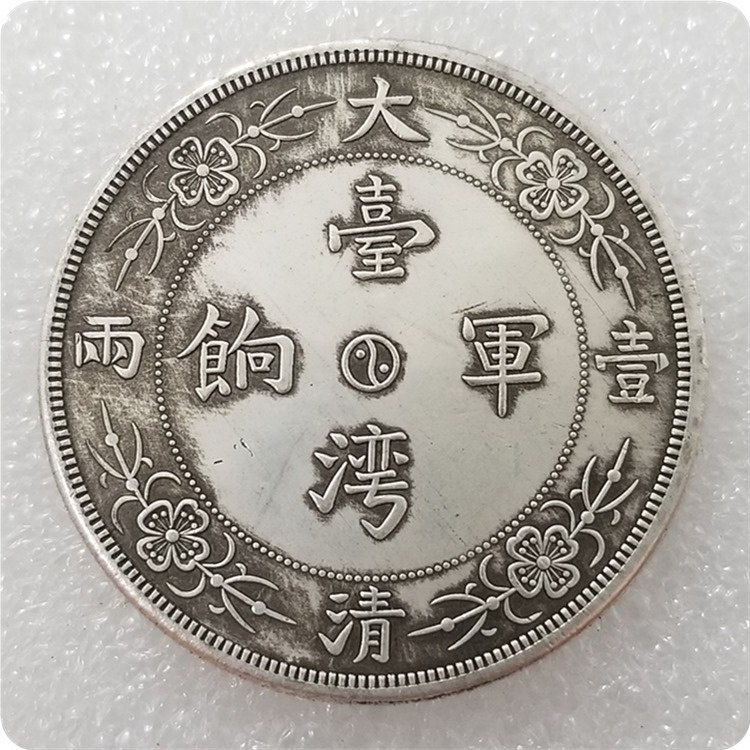 大清銀幣宣統三年伍圓台灣軍餉一兩非短鬍曲須龍長須龍洋元元寶| 蝦皮購物