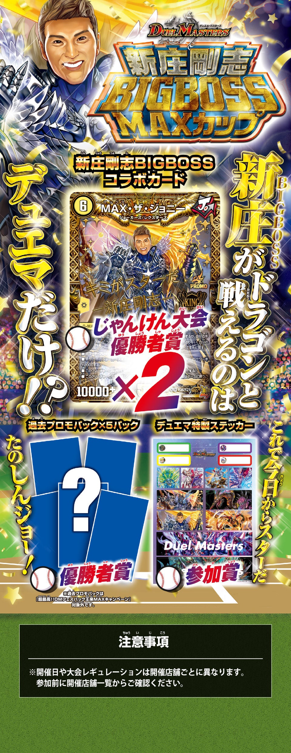 新庄 剛 ルーキーカード ジャージ セット 【公式通販】