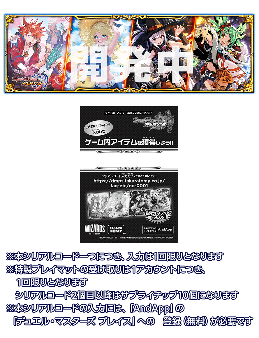 タカラトミーモール限定デュエマプレイス コラボデッキ 第2弾