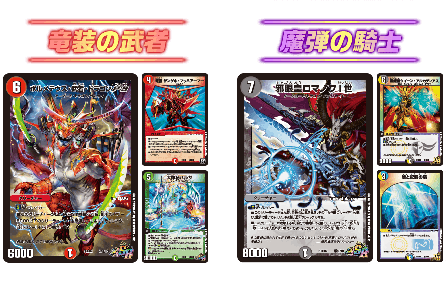 タカラトミーモール限定デュエマプレイス コラボデッキ 第2弾