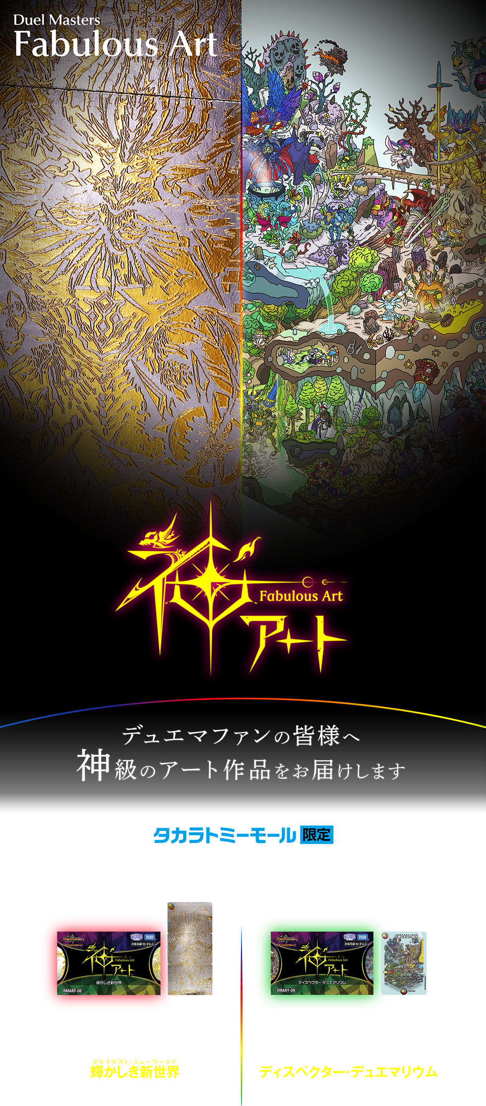 デュエルマスターズ 神アート ガルラガンザーク ゼニスザーク 背景上側