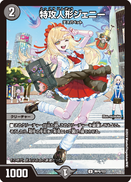 特攻人形ジェニー 神アート ボーダーレス 4種 2025年最新】特攻人形