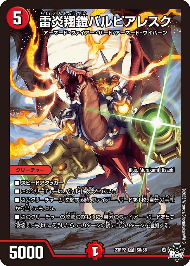 デイガファイアーバード デュエルマスターズ バルピアB 雷炎翔鎧