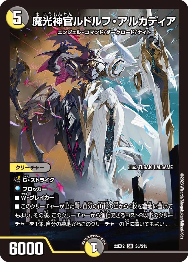 魔光神官ルドルフ・アルカディア(DM22EX2 S5/S15) | デュエル・マスターズ