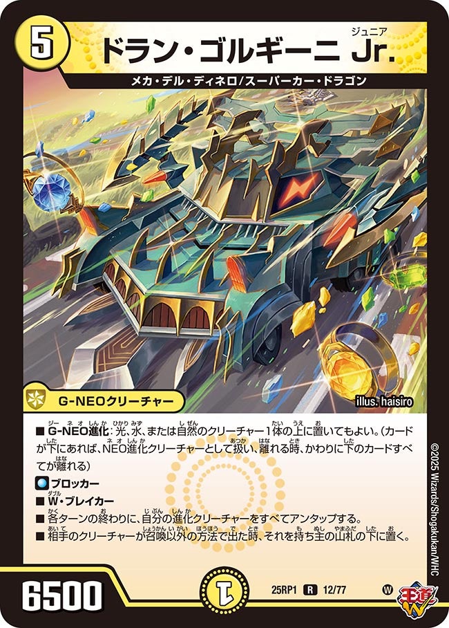 旗*野様 アーテルゴルギーニ アーテル・ゴルギーニ [DM25EX2 超6/超50