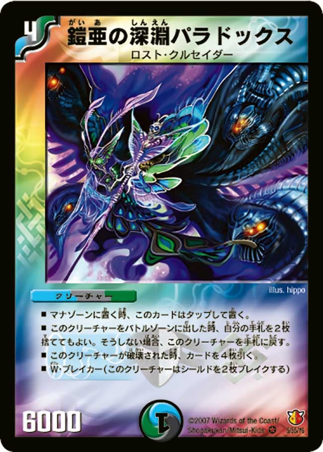鎧亜の深淵パラドックス(DM26 5/55) | デュエル・マスターズ