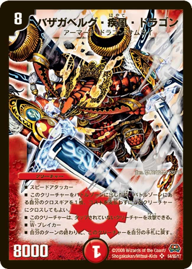 バザガベルグ・疾風・ドラゴンpsa9 psa鑑定