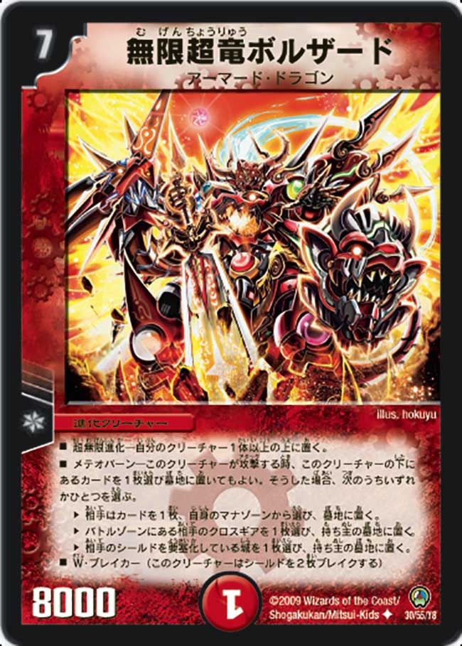 無限超竜ボルザード(DM34 30/55) | デュエル・マスターズ