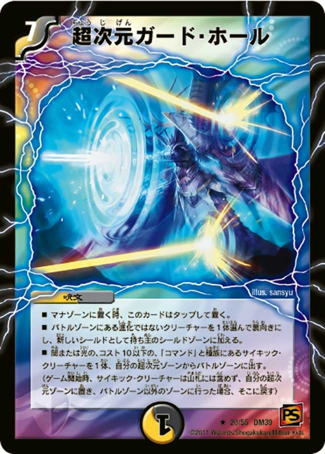 超次元ガード・ホール(DM39 20/55) | デュエル・マスターズ
