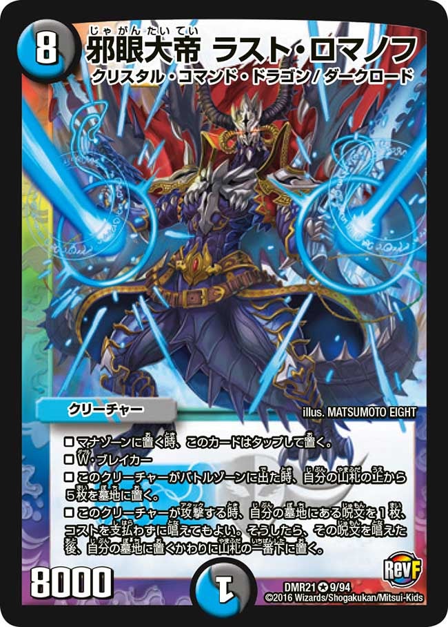水闇光 ドロマー 邪眼帝 3重スリーブ付き GRATS! ミュート エルボロム