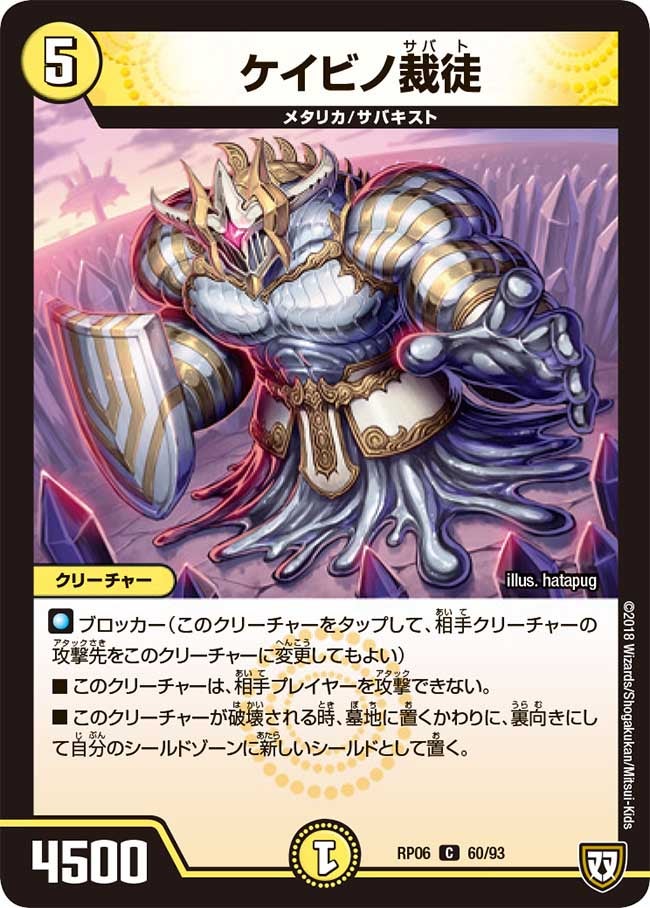 ケイビノ裁徒(DMRP06 60/93) | デュエル・マスターズ