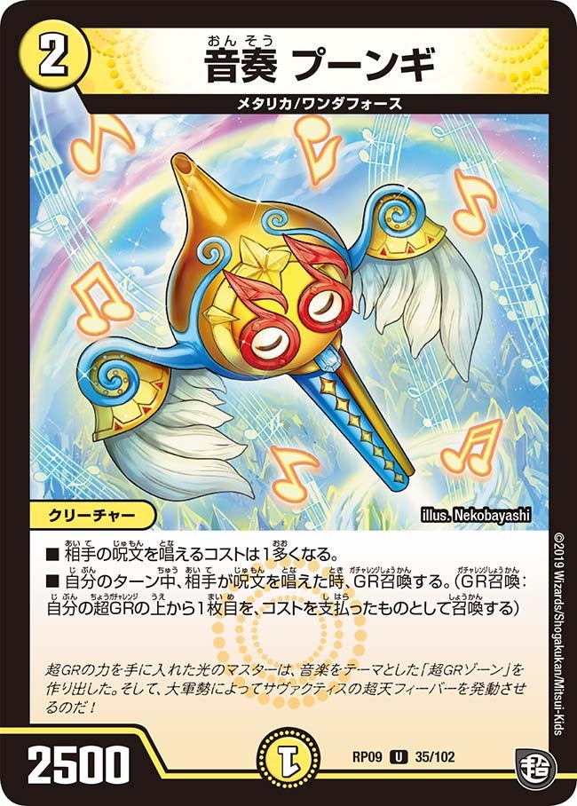 音奏プーンギ GP プロモ
