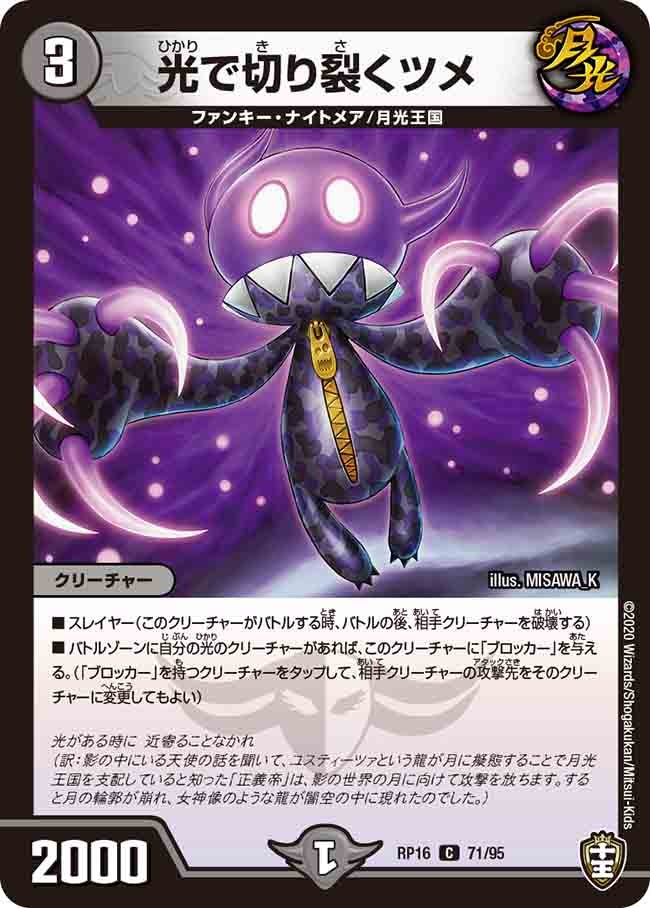 光で切り裂くツメ(DMRP16 71/95) | デュエル・マスターズ