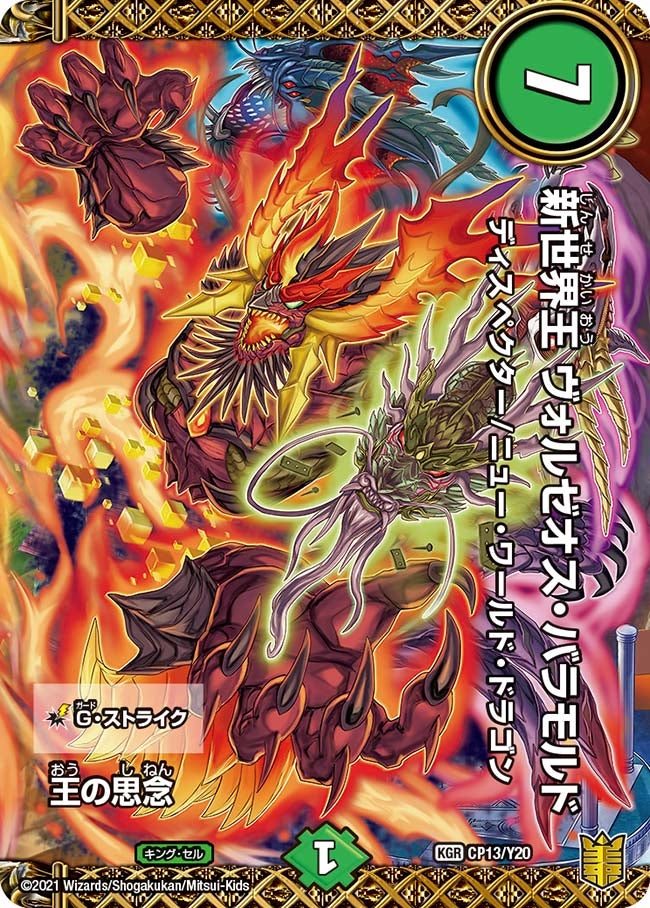 王の思念(DMPROMOY20 CP13/Y20) | デュエル・マスターズ