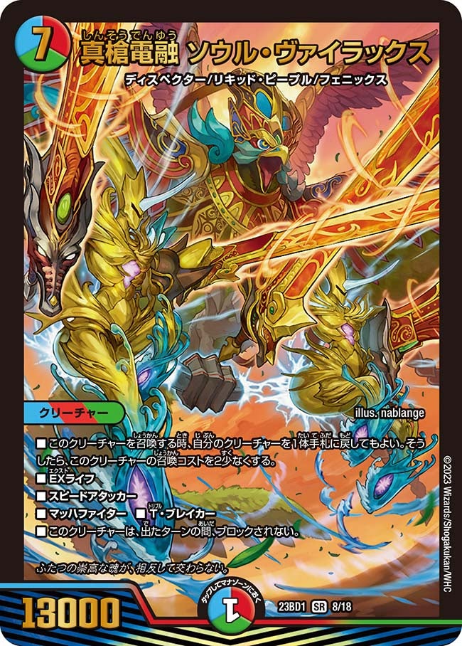 DM23-BD1 デュエル・マスターズTCG レジェンドスーパーデッキ 禁王創来