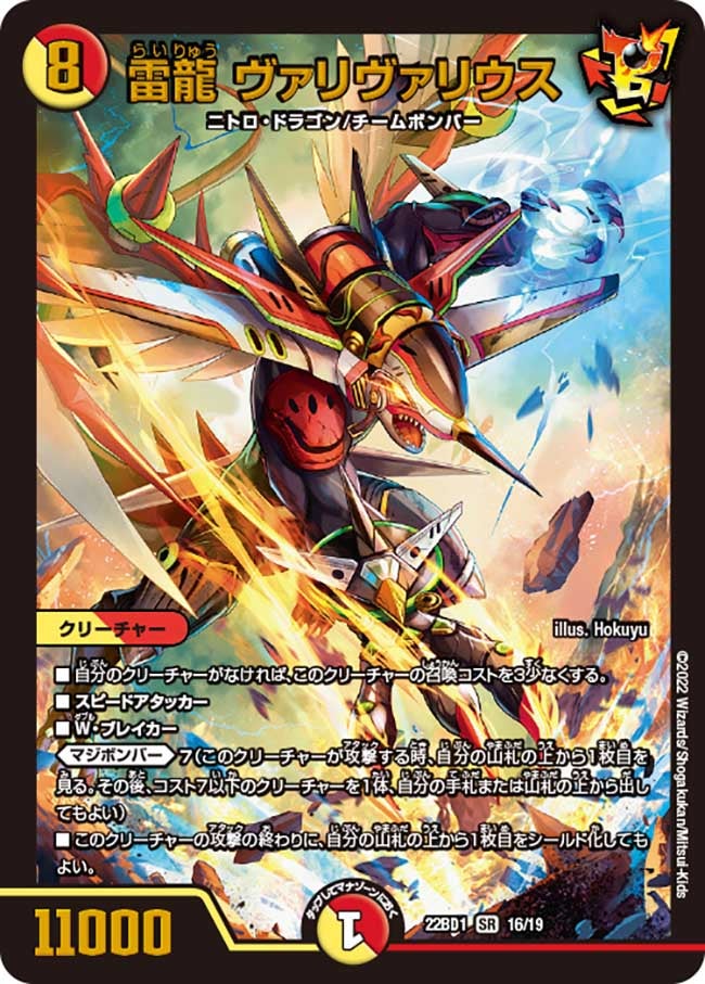 DM22-BD1 デュエル・マスターズTCG レジェンドスーパーデッキ 龍覇爆炎