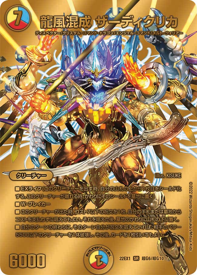 DM22-EX1 デュエル・マスターズTCG 黄金戦略!!デュエキングMAX 2022