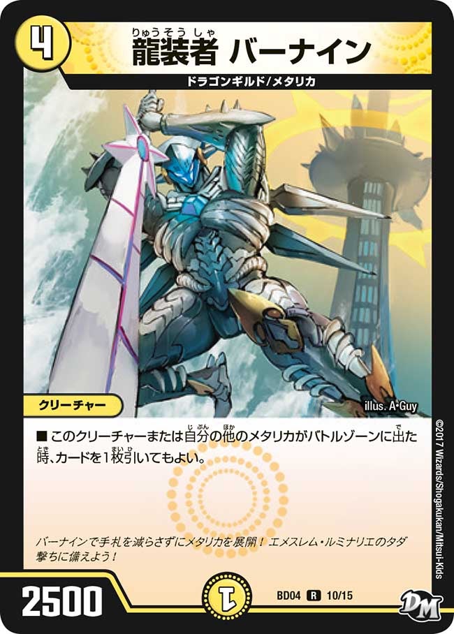 デュエルマスターズ 引退 高レートメタリカデッキなど DMBD-04 超メガ