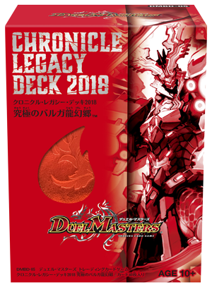 DMBD-05 クロニクル・レガシー・デッキ2018 究極のバルガ龍幻郷