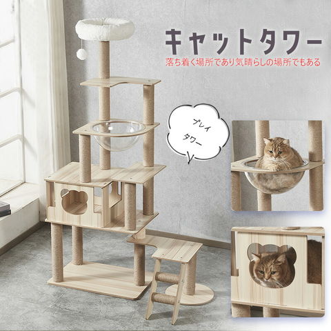 dショッピング |キャットタワー 木製 宇宙船付き 据え置き型 高さ165cm
