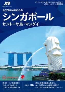 ルックJTB Web専用 その他おすすめ旅 || JTBデジタルパンフレット一覧