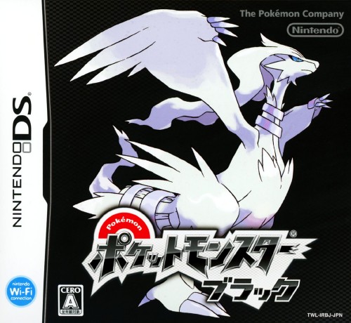ポケモンブラック2 ④
