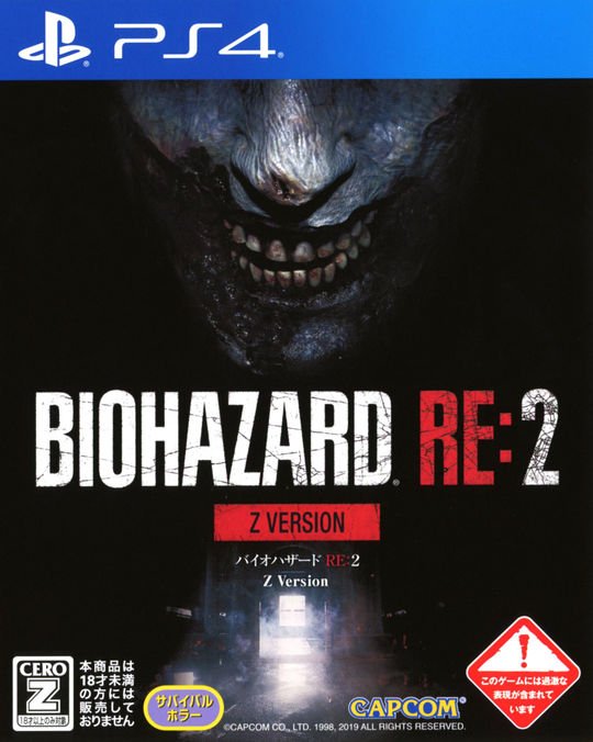 バイオハザード RE:2 引き取りのみ BIOHAZARD RE:2 Z Version【買取