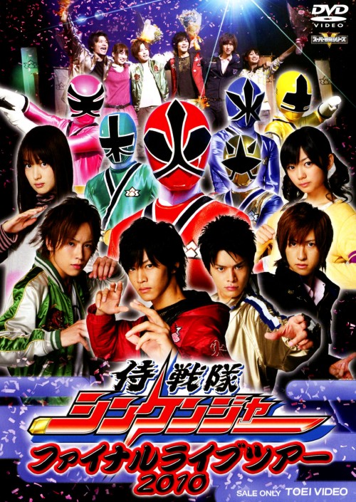 侍戦隊シンケンジャー 全員直筆サイン入り パンフレット 松坂桃李 侍