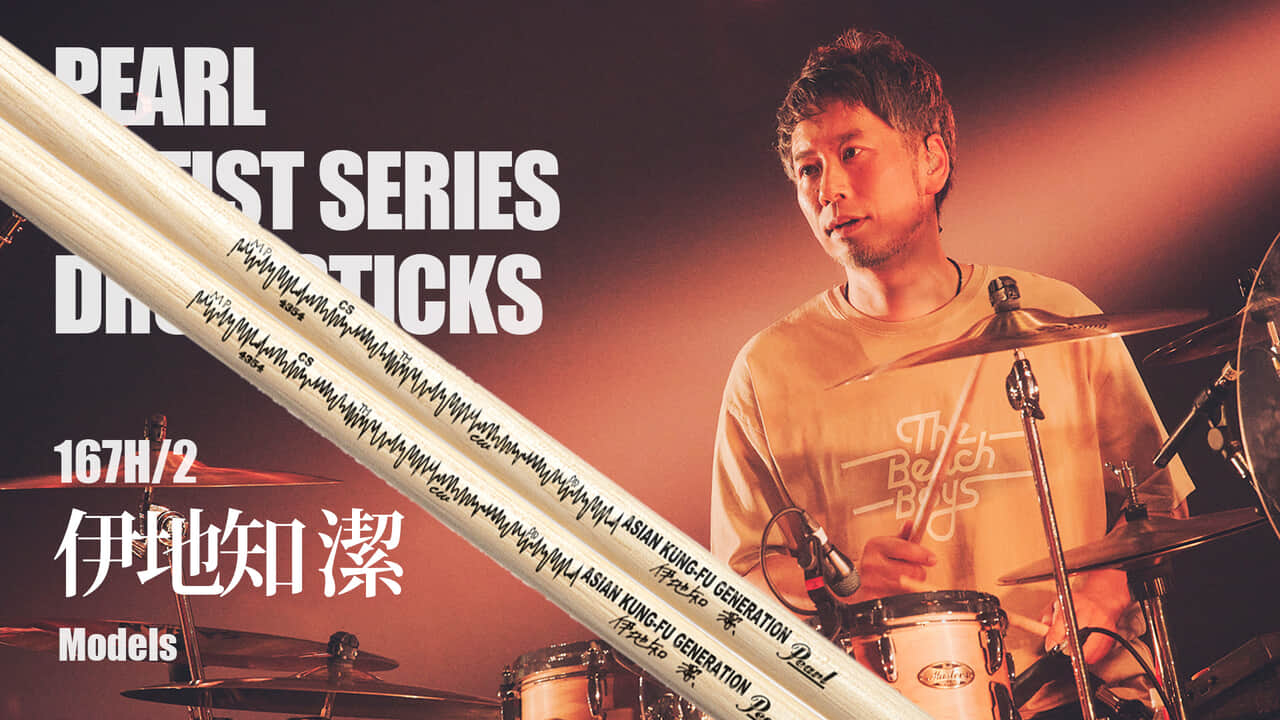 ASIAN KUNG-FU GENERATION伊地知 潔のシグネチャー・スティック第二弾