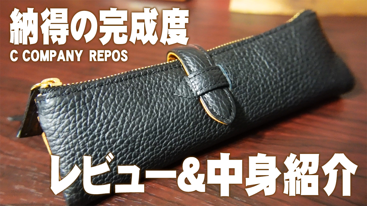 ルポペンケース カリエンブラック Cカンパニー 10/25よる8時再販のルポ