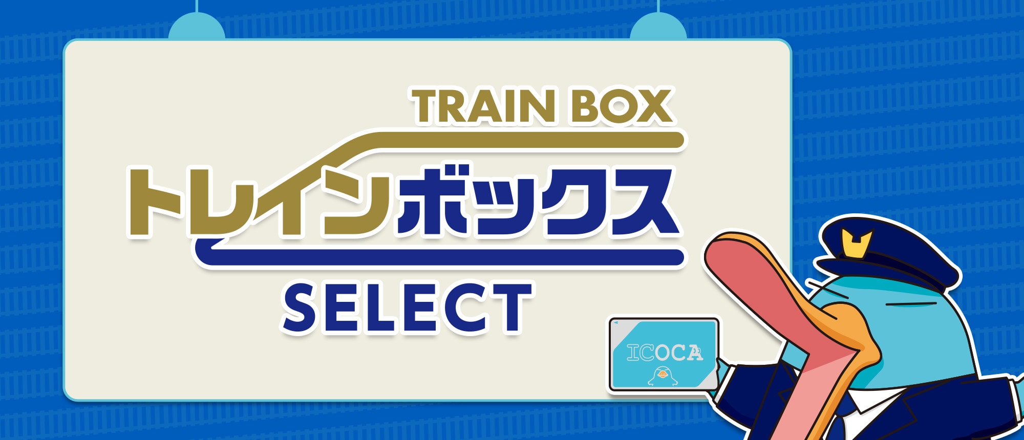 鉄道関連グッズ(4／28ページ)のお取り寄せ│DISCOVER WEST mall 【JR