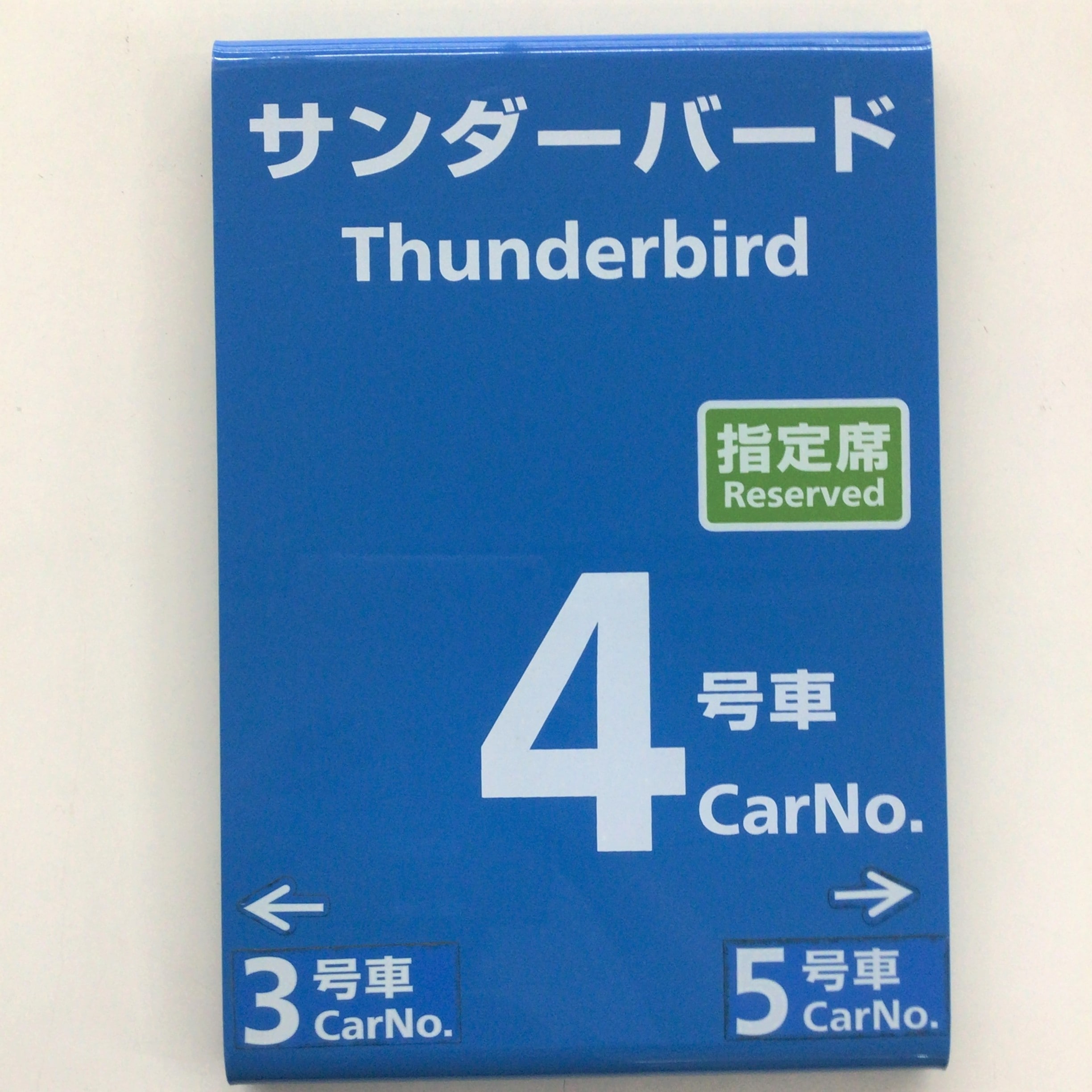 JR西日本 特急サンダーバード乗車口案内板 JR西日本 特急